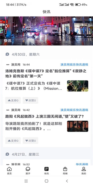 演员网安卓版