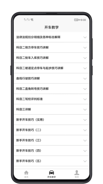 开车教学原版
