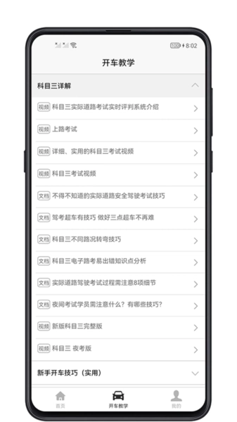 开车教学原版