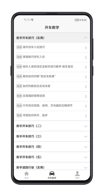 开车教学原版