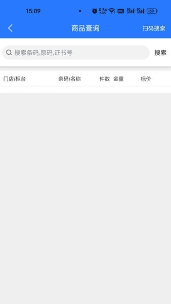 聚能智慧门店手机最新版图2