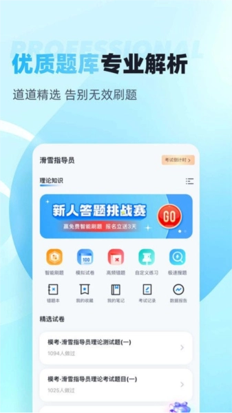 滑雪指导员考试聚题库通用版图2