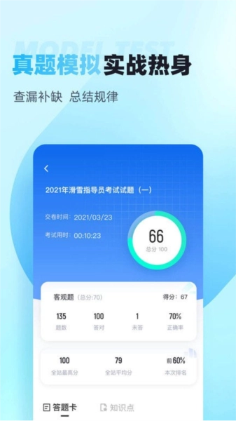 滑雪指导员考试聚题库通用版图3