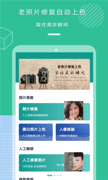照片修复上色免费原版