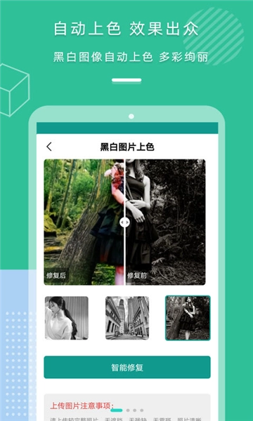 照片修复上色免费原版