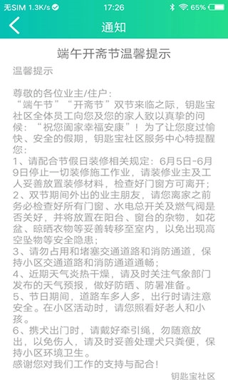 钥匙宝原版图4