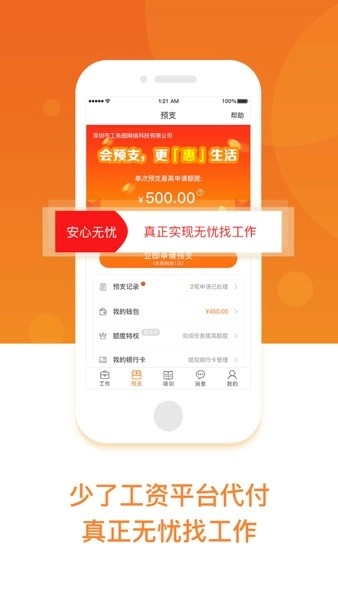 工务园人力资源共享平台官方正版图1