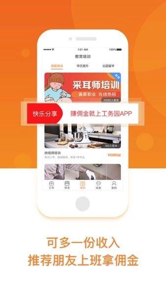 工务园人力资源共享平台官方正版图2