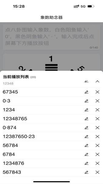 象数助念器官方版图2