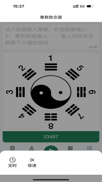 象数助念器官方版图3