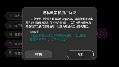 全屏字幕滚动免费版图1