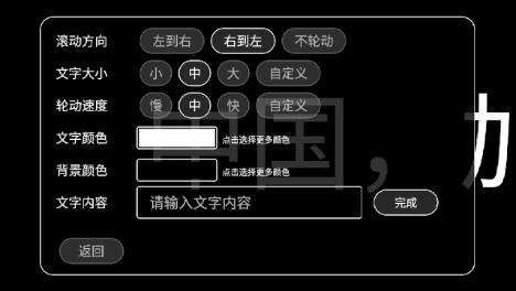 全屏字幕滚动免费版图3