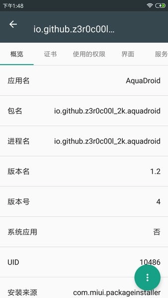应用信息查看器通用版图1