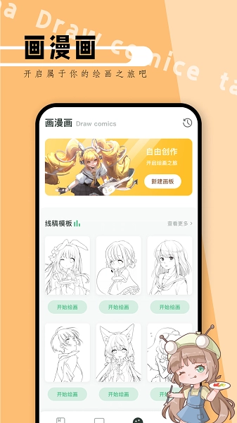 漫天台官方版图3