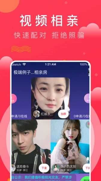 趣牵手最新版图1