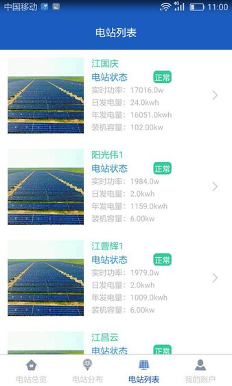 科士达光伏app图2