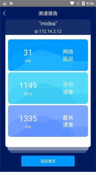 网络测速大师官方版图3