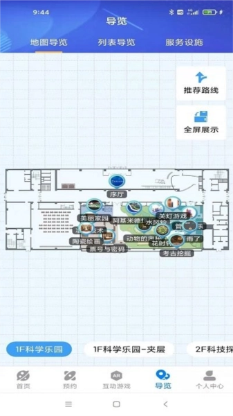 淄博市科技馆免费版图1