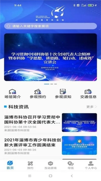 淄博市科技馆免费版图2
