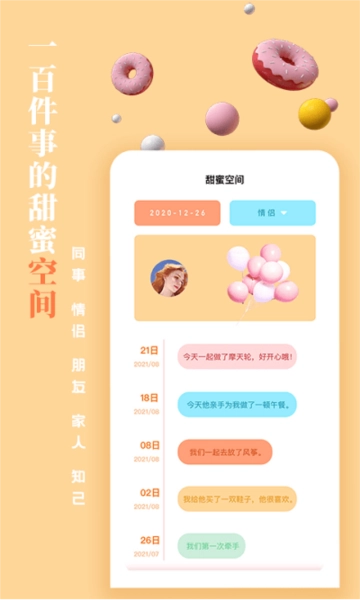 一百件事免费原版图3