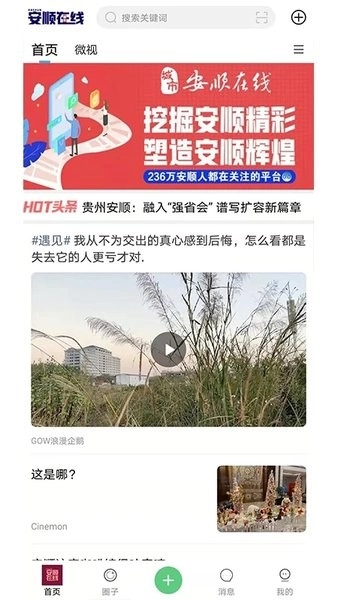 安顺在线免费版图1