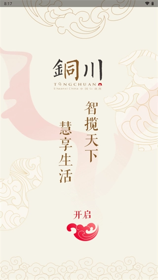铜城办正版图1