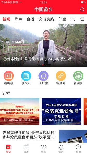 中国畲乡安卓直装版图2