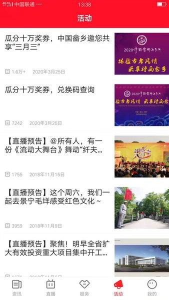 中国畲乡安卓直装版图3