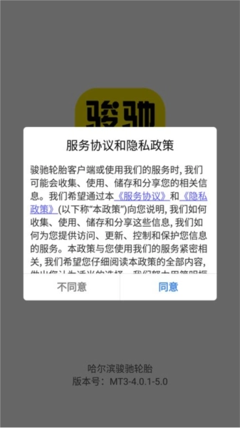 骏驰轮胎手机版