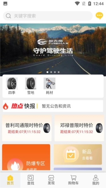 骏驰轮胎手机版