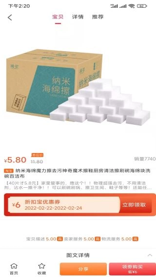 折扣宝官方正版图3
