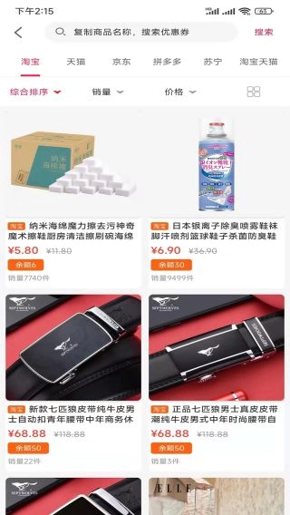 折扣宝官方正版图4