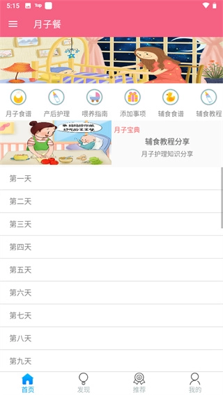 月子餐无广告版图1