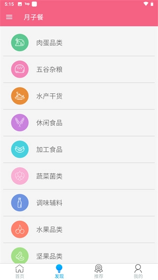 月子餐无广告版图2