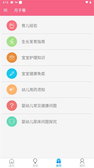 月子餐无广告版图3
