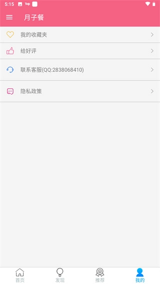 月子餐无广告版图4