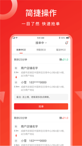 松鼠速客骑手端(1)