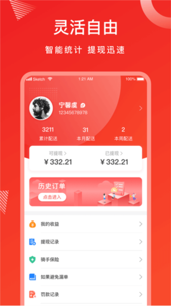松鼠速客骑手端(2)