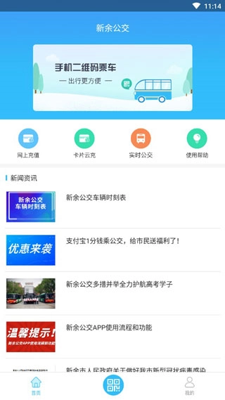 新余公交官方最新版图2