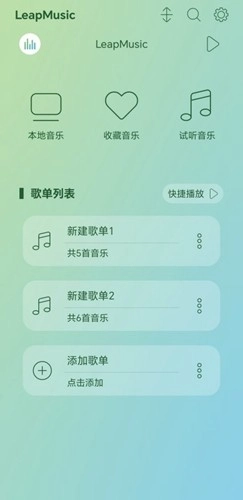 LeapMusic正版图1