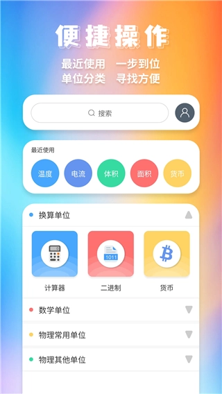 单位换算通用版图1