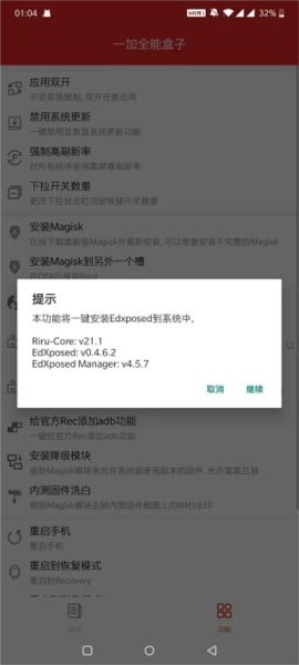 一加全能盒子免费版图2