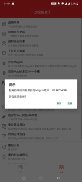 一加全能盒子免费版图3