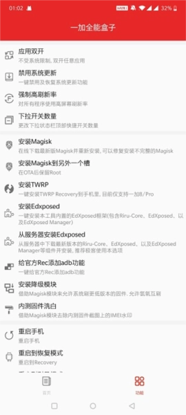 一加全能盒子免费版图4