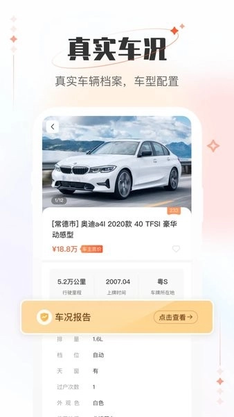 小美二手车车商版图1