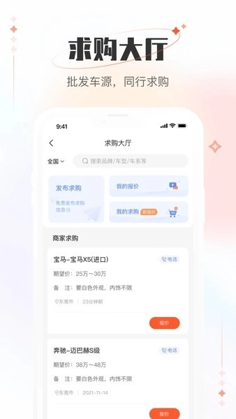 小美二手车车商版图2
