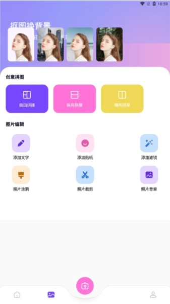 开贝修图安卓版图1