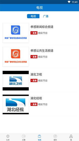 云上孝感官方版图1
