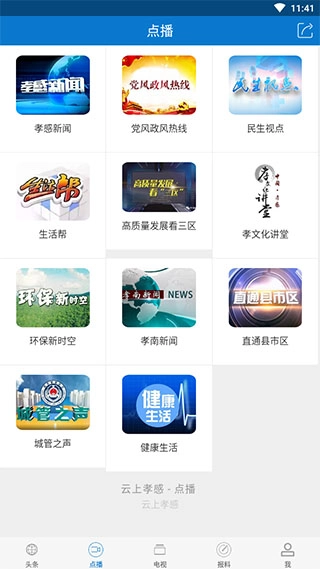 云上孝感官方版图2