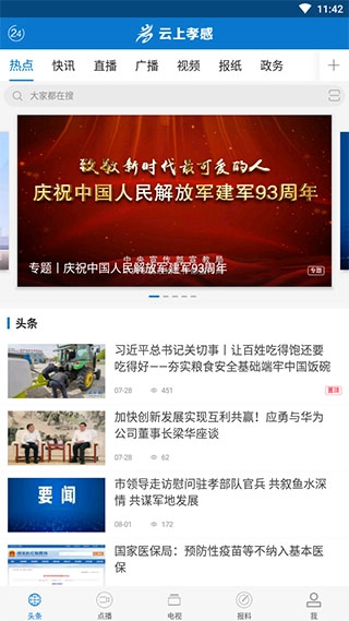 云上孝感官方版图3
